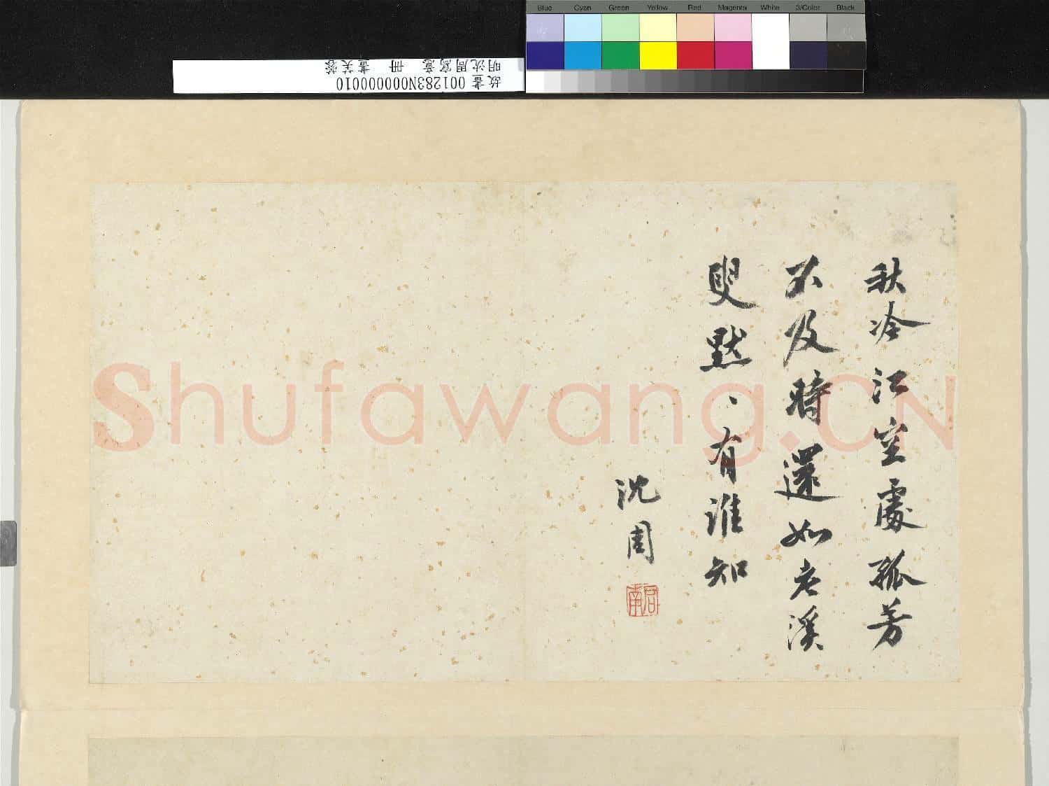 明沈周寫意 冊 畫芙蓉