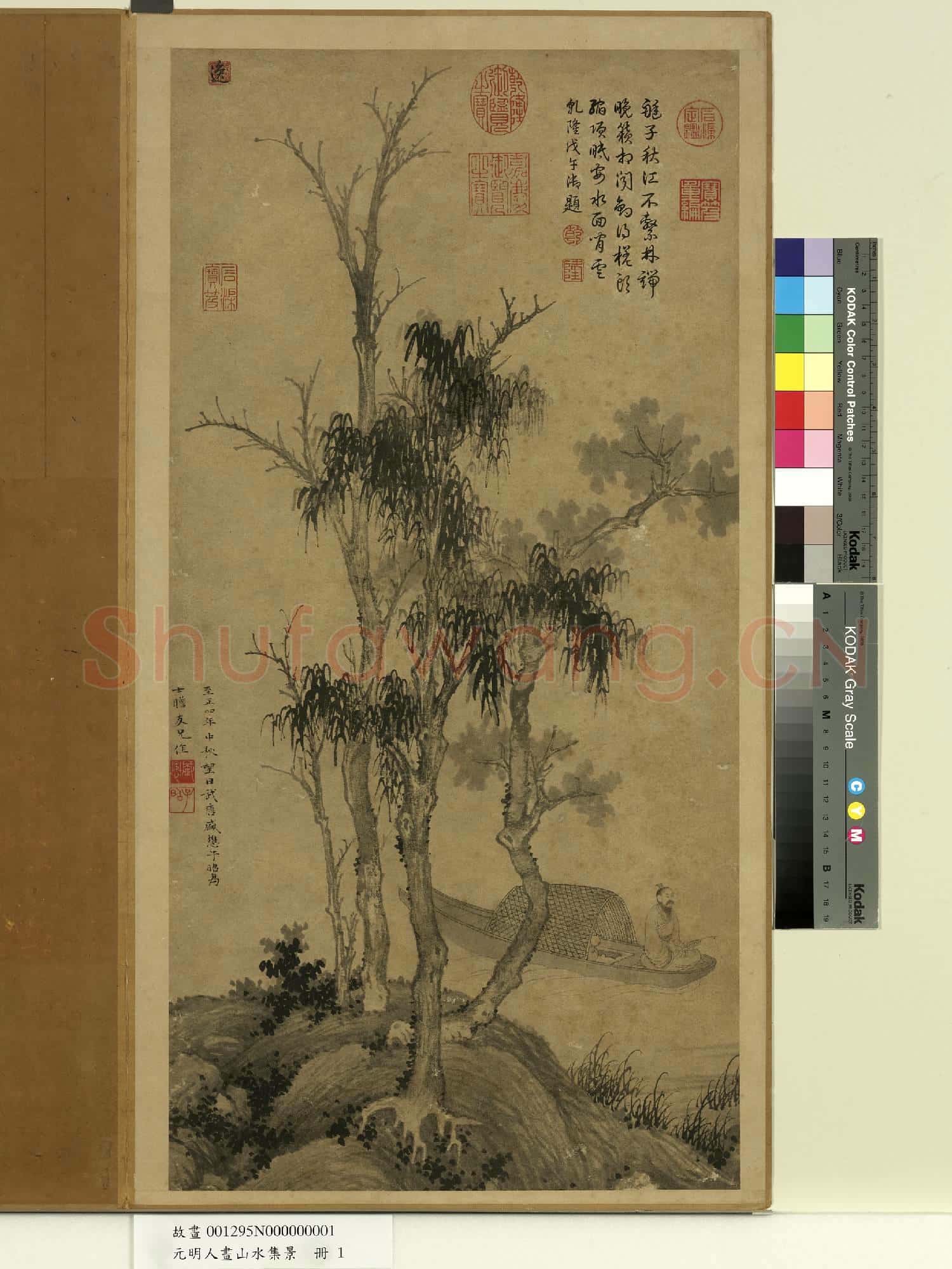 元明人畫山水集景 冊 元盛懋山水