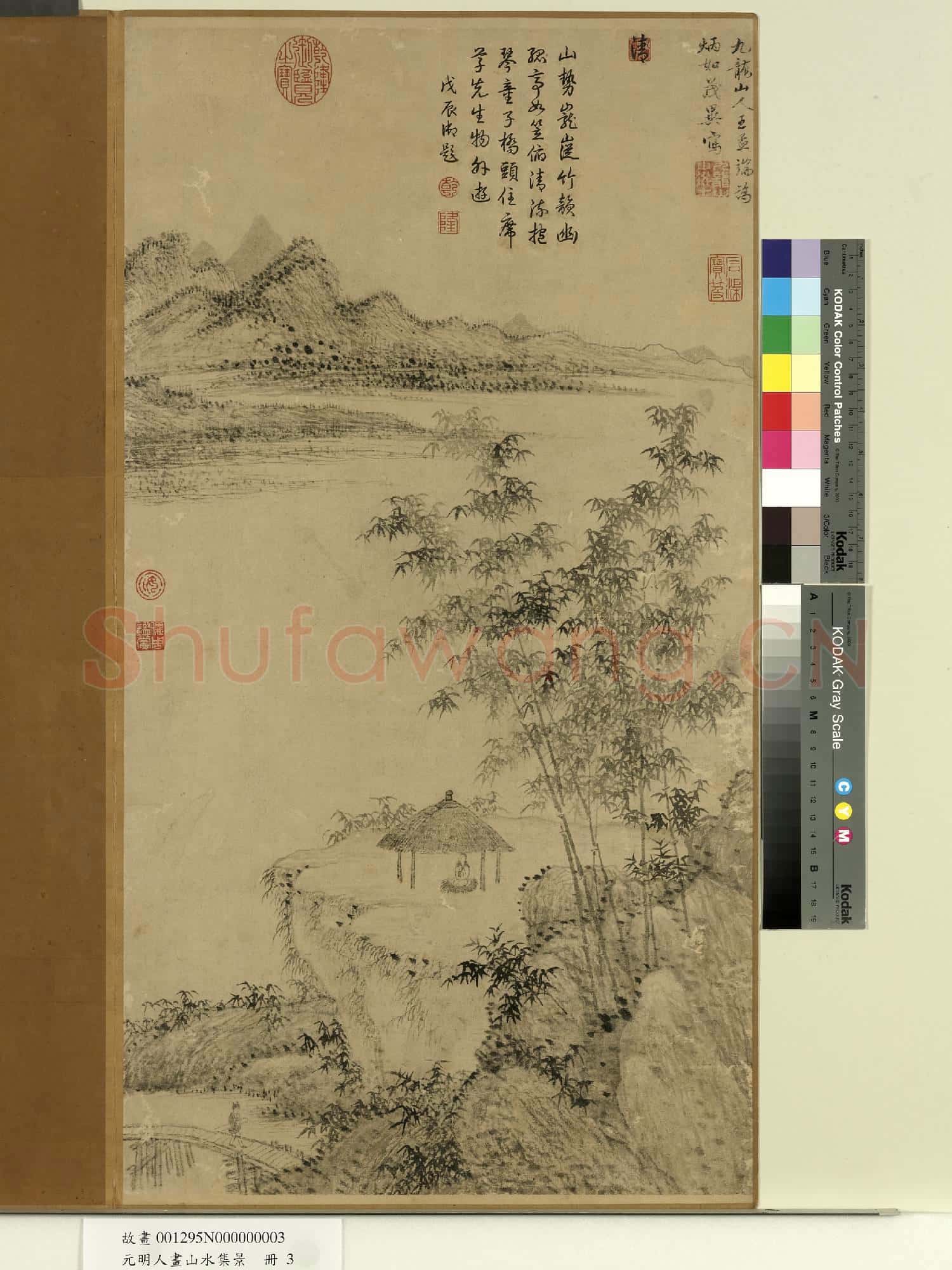 元明人畫山水集景 冊 明王紱山水