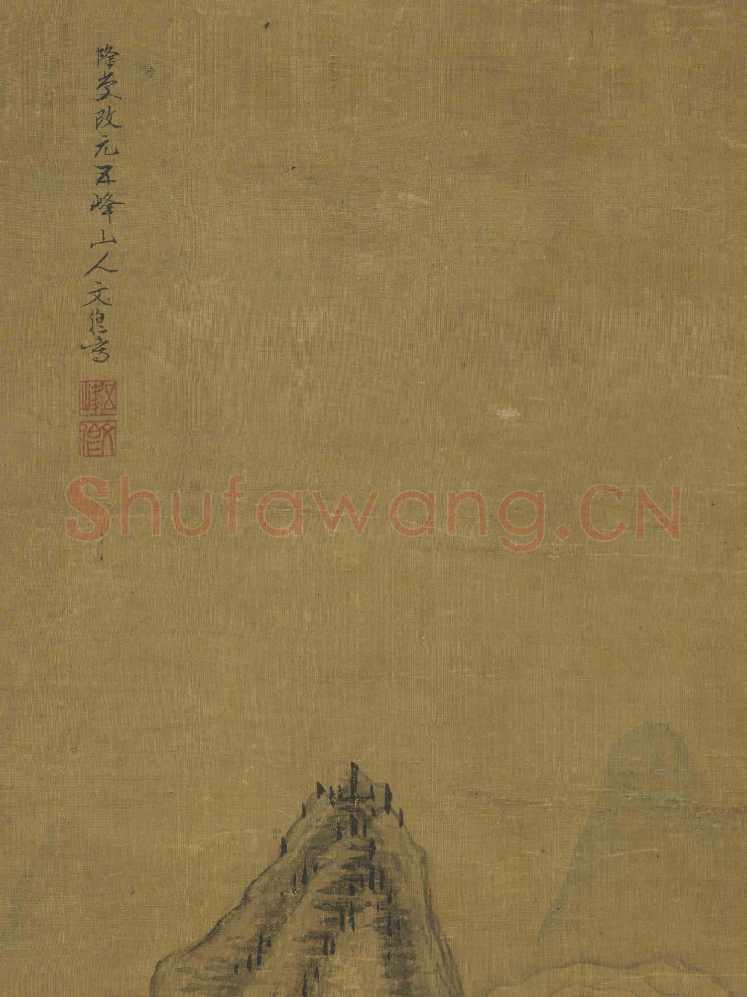 明文伯仁畫山水 軸