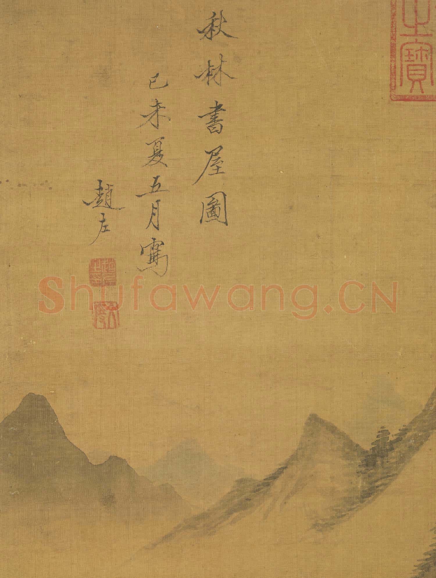 明趙左秋林書屋圖 軸