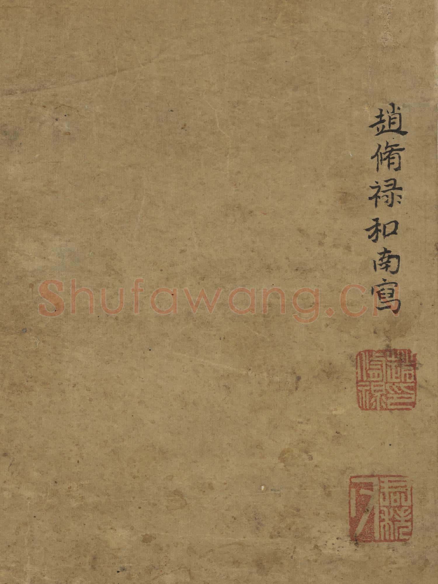 明趙脩祿畫羅漢 軸