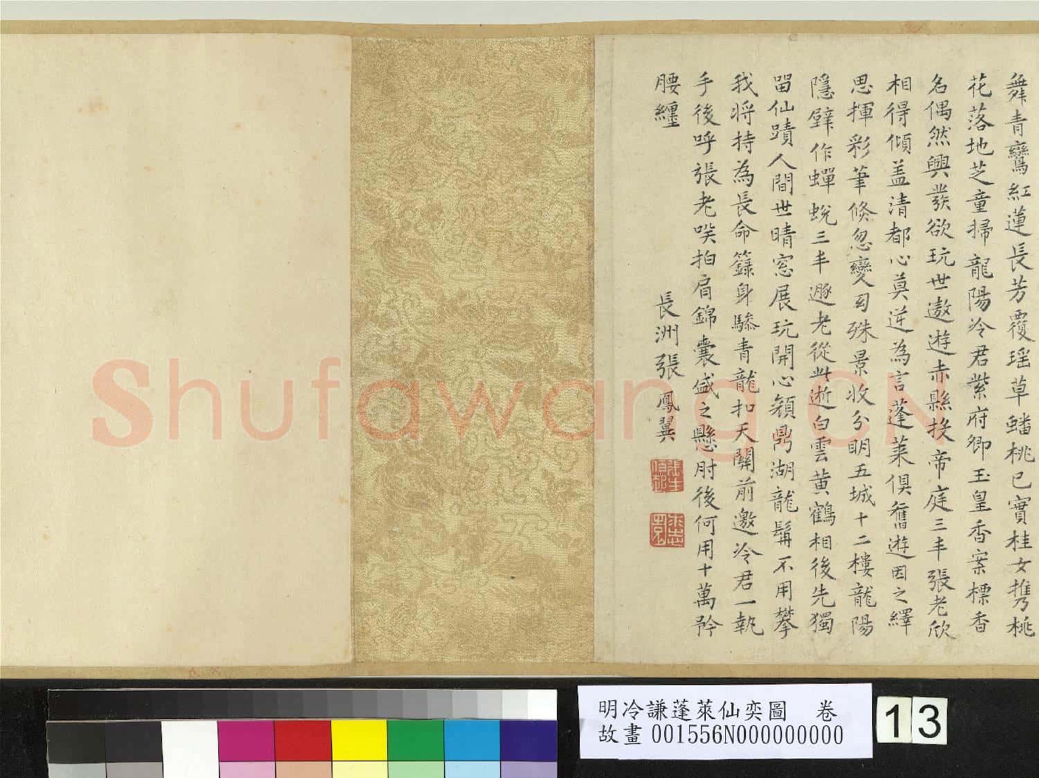 明冷謙蓬萊仙奕圖 卷