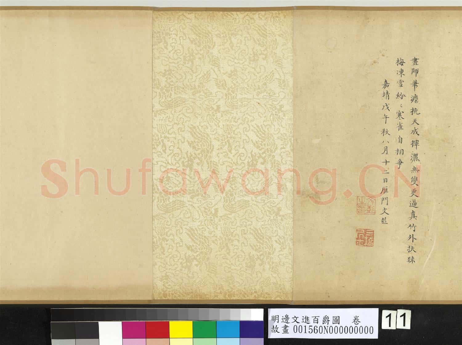 明邊文進百爵圖 卷