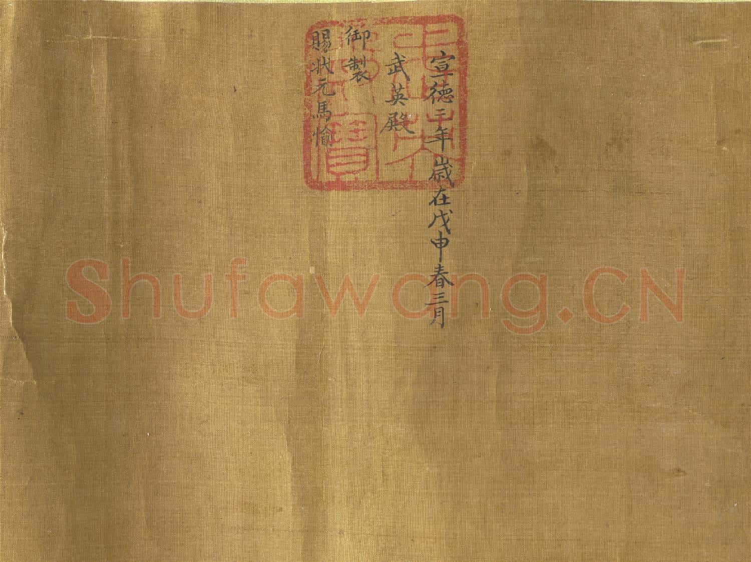 明宣宗寫生 卷