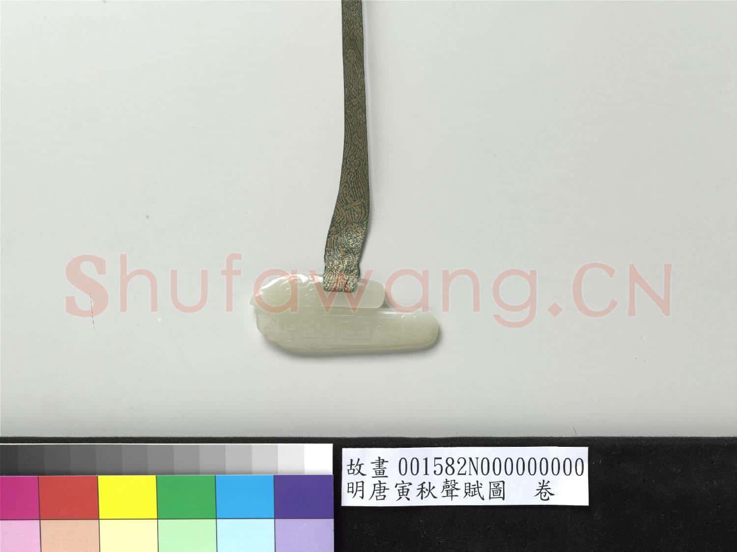 明唐寅秋聲賦圖 卷