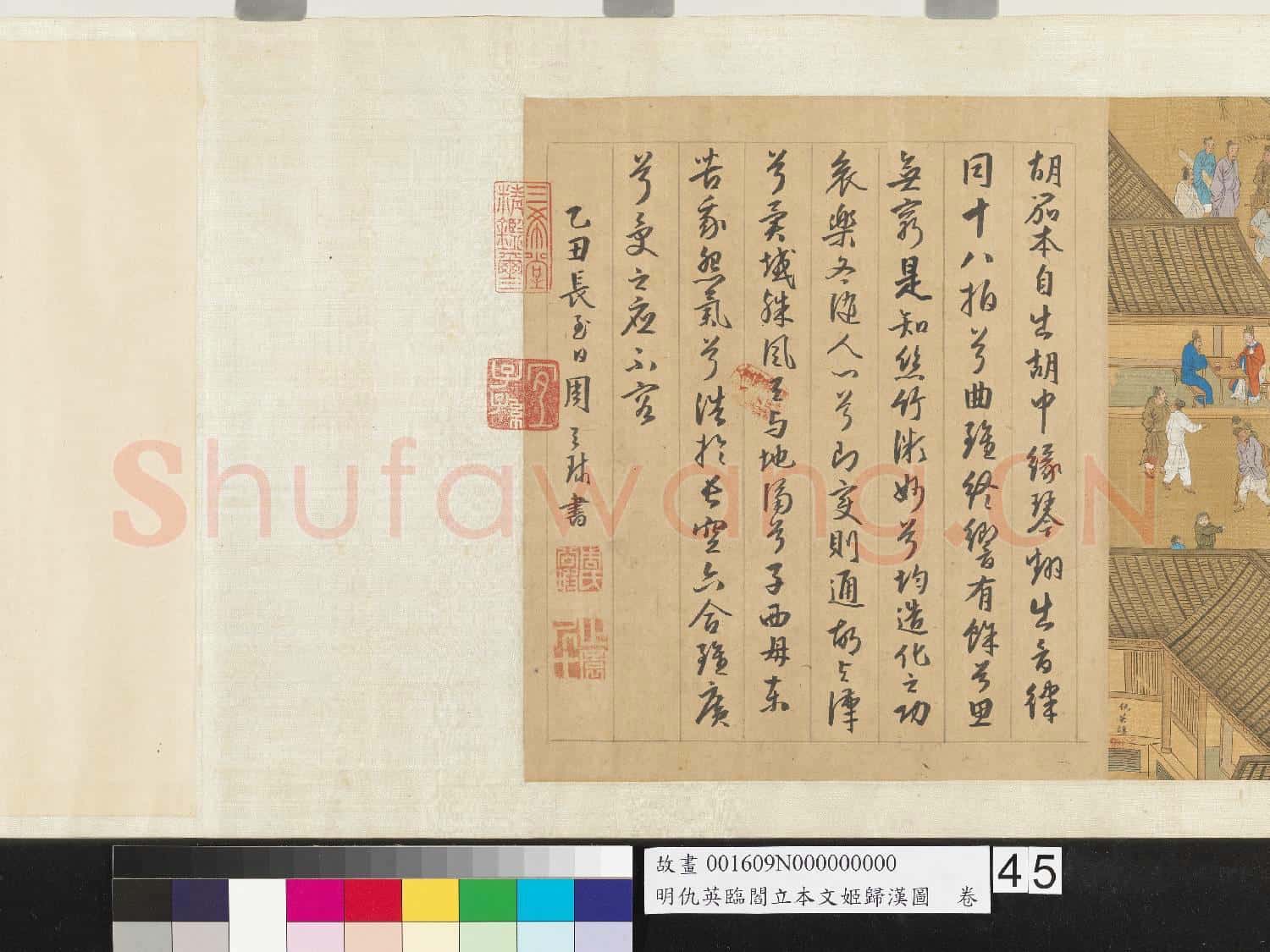 明仇英臨閻立本文姬歸漢圖 卷