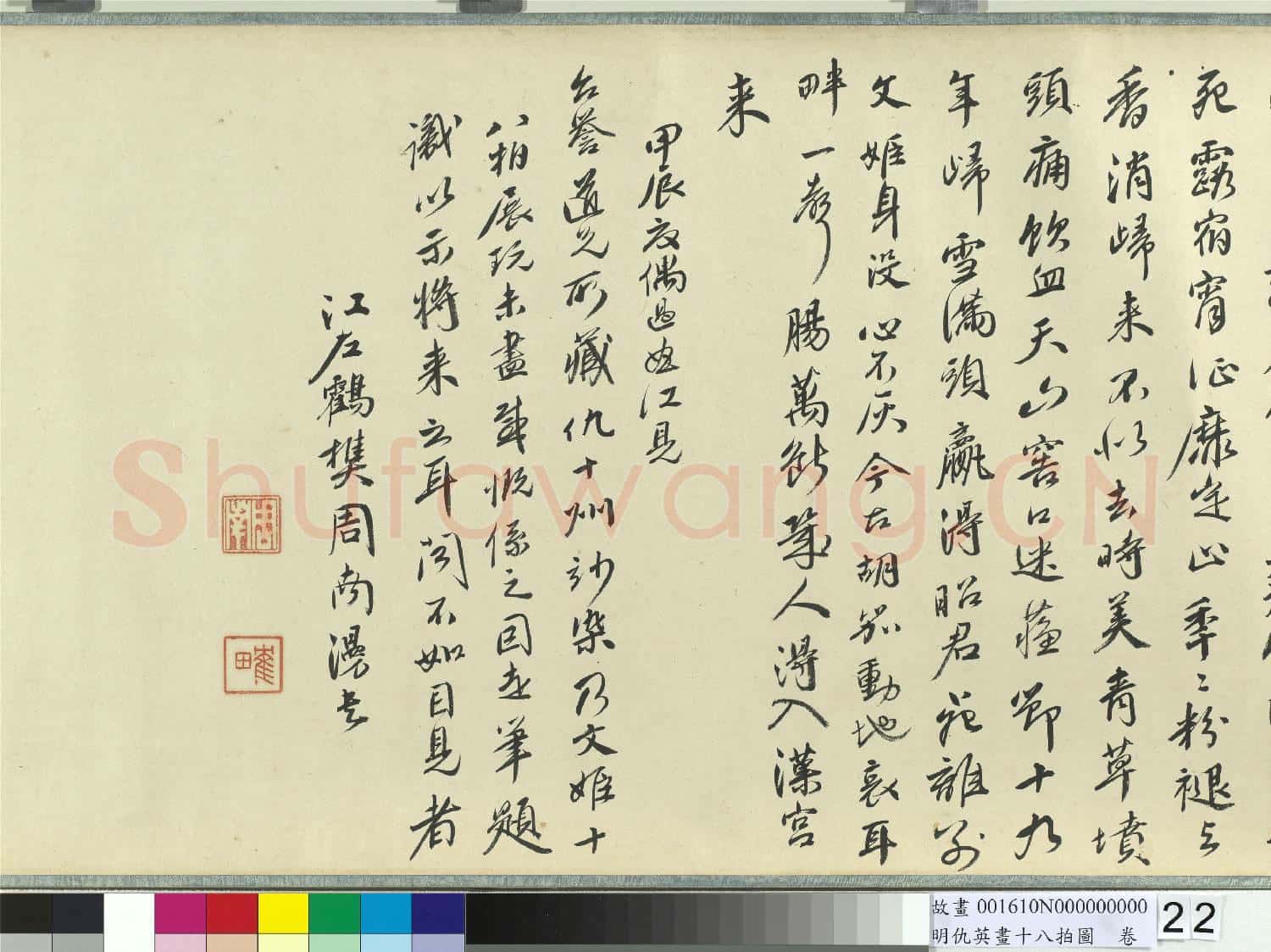 明仇英畫十八拍圖 卷