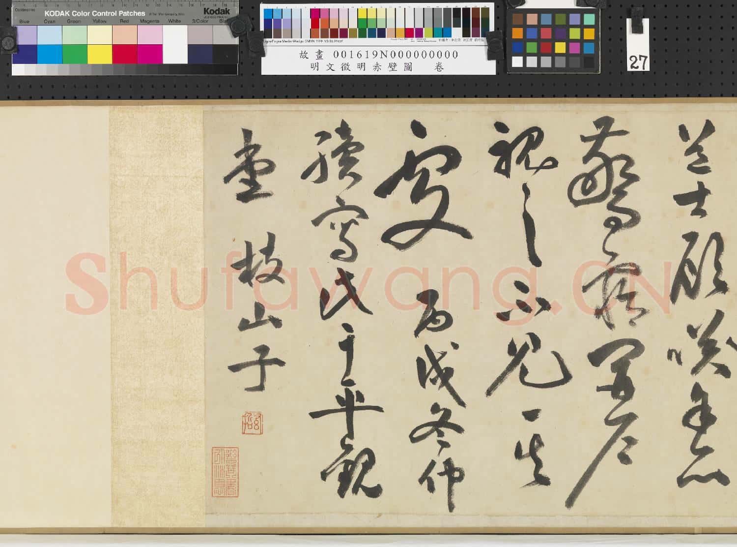 明文徵明赤壁圖 卷
