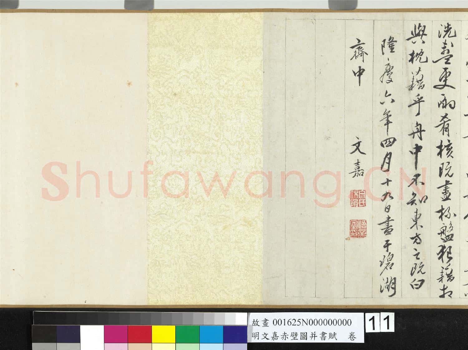 明文嘉赤壁圖并書賦 卷