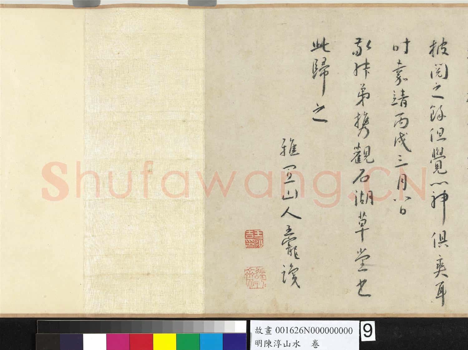 明陳淳山水 卷