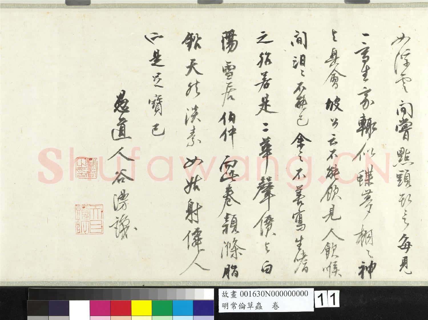 明常倫草蟲 卷