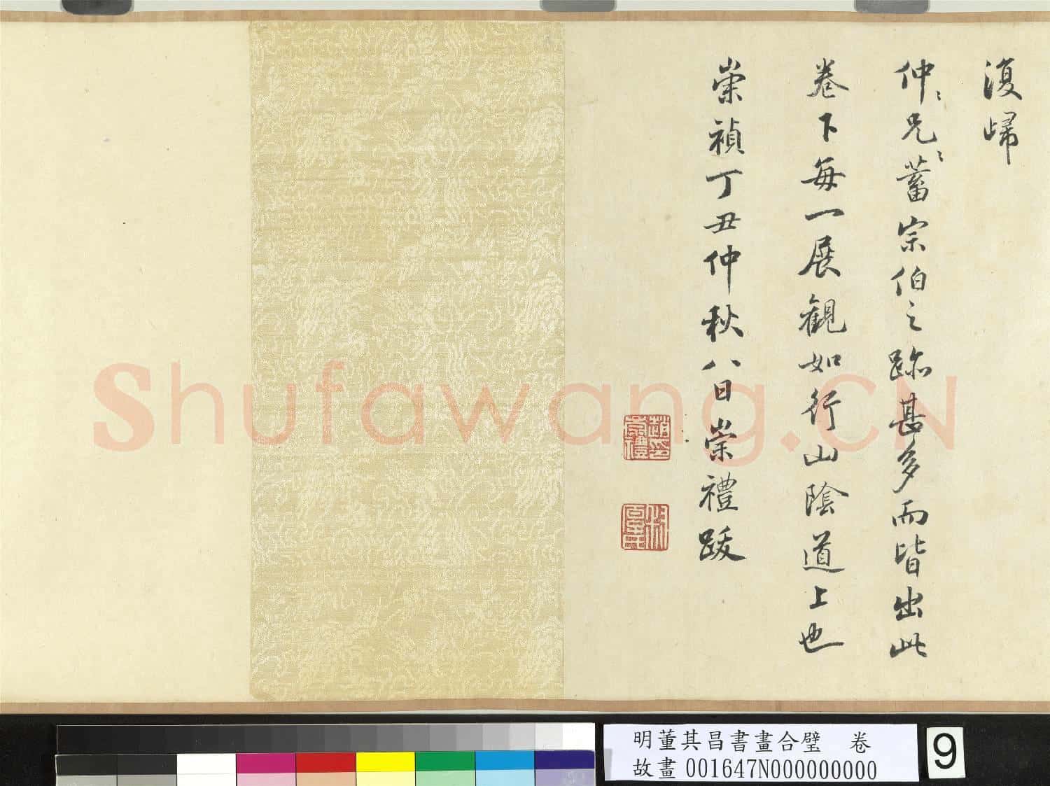 明董其昌書畫合璧 卷
