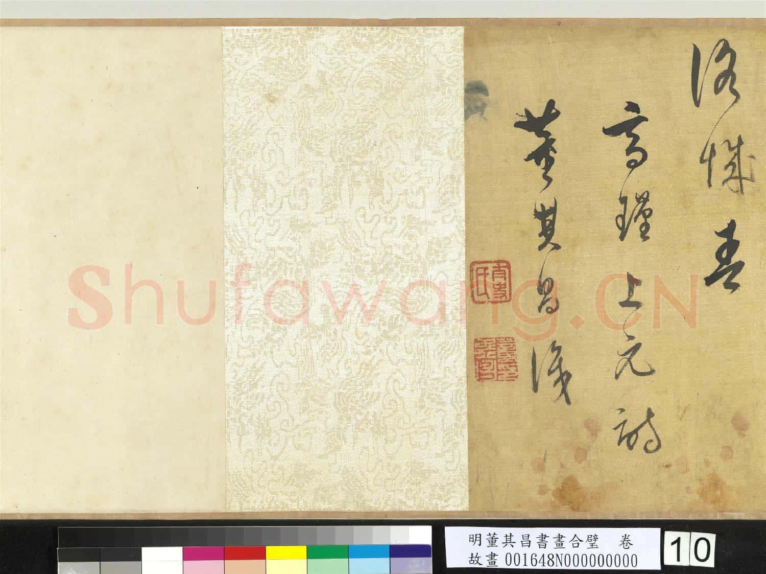 明董其昌書畫合璧 卷