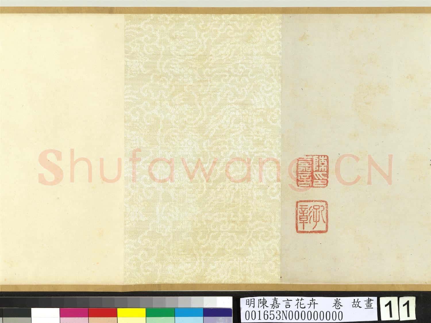 明陳嘉言花卉  卷