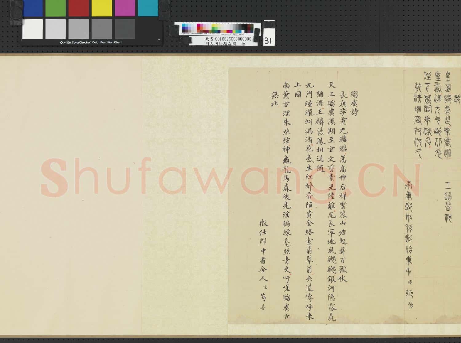 明人內府騶虞圖 卷