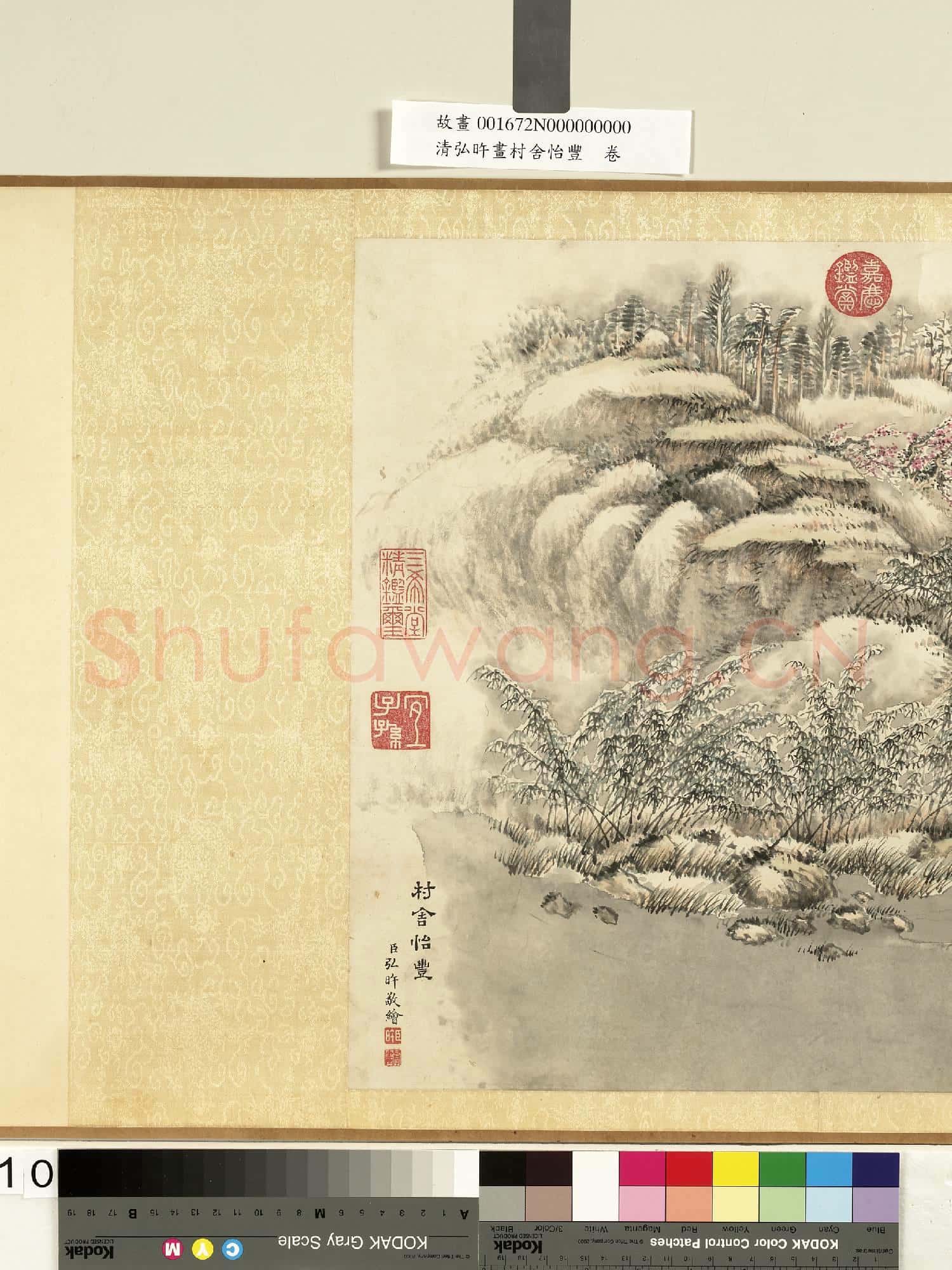 清弘旿畫村舍怡豐 卷