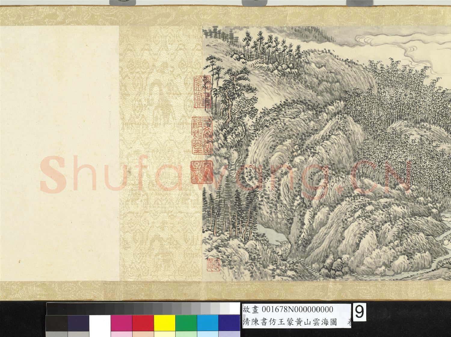 清陳書仿王蒙黃山雲海圖 卷