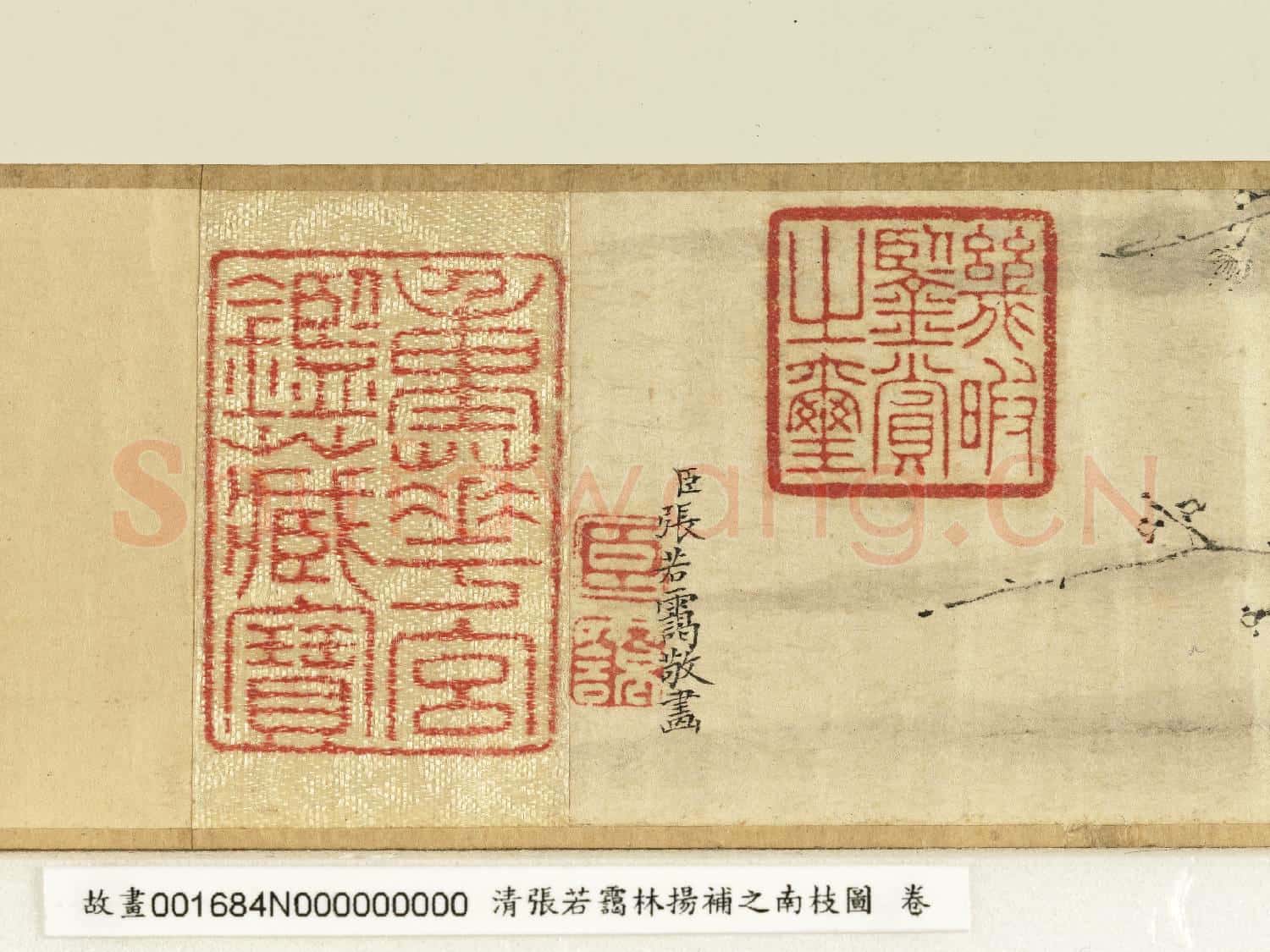 清張若靄臨揚補之南枝圖 卷
