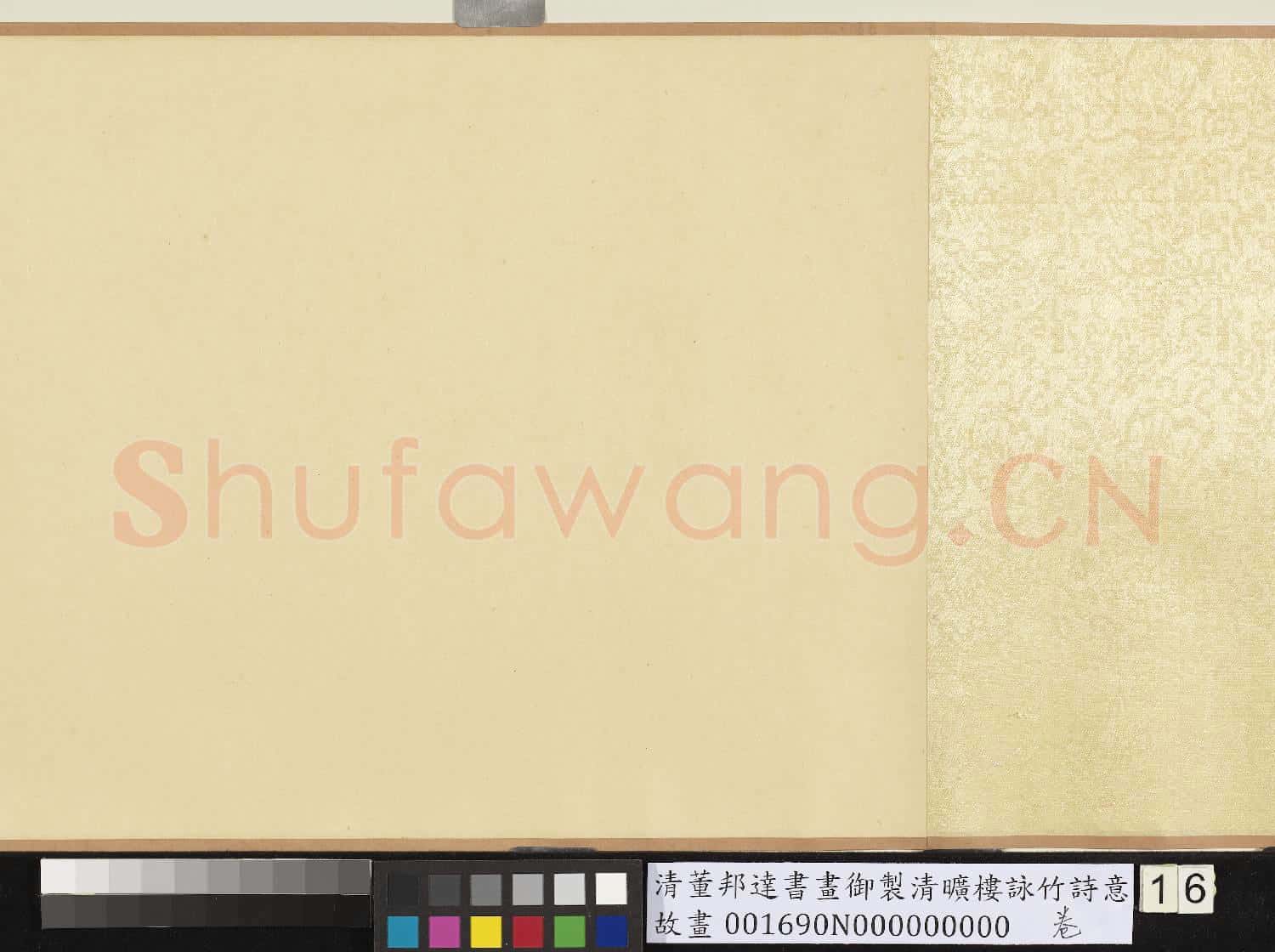 清董邦達書畫御製清曠樓詠竹詩意 卷