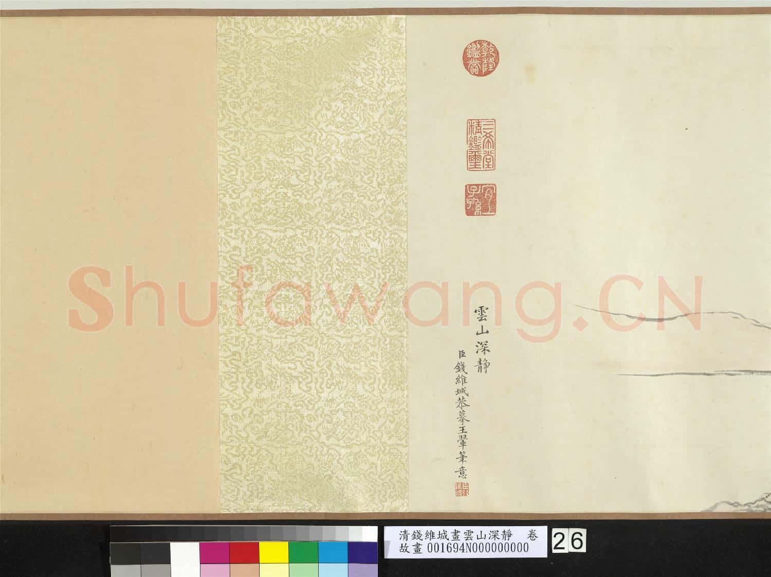 清錢維城畫雲山深靜 卷