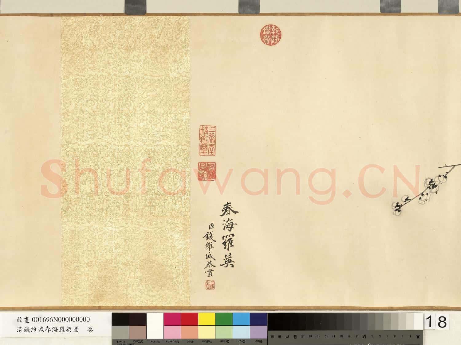 清錢維城春海羅英圖 卷