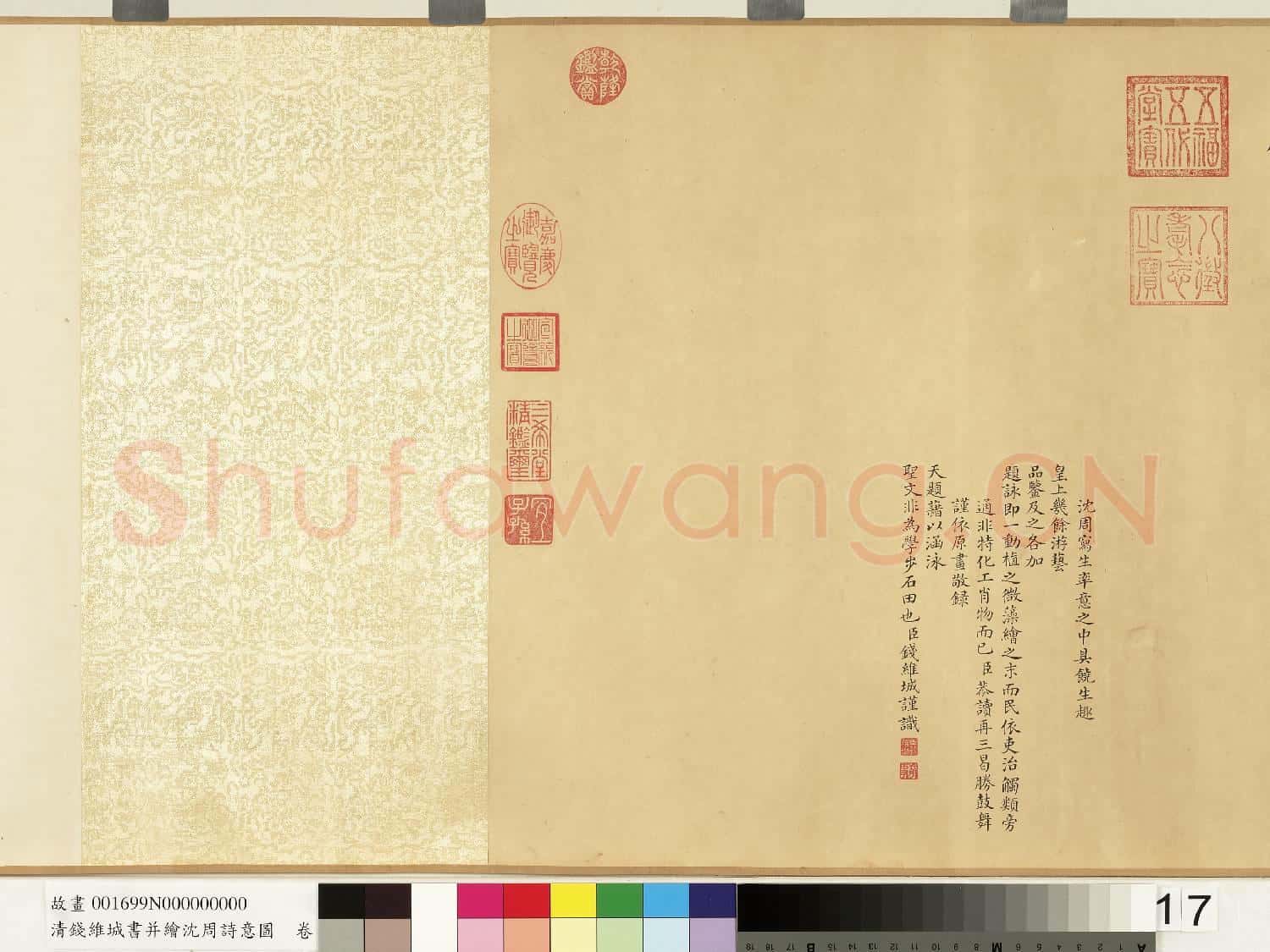 清錢維城書並繪沈周詩意圖 卷