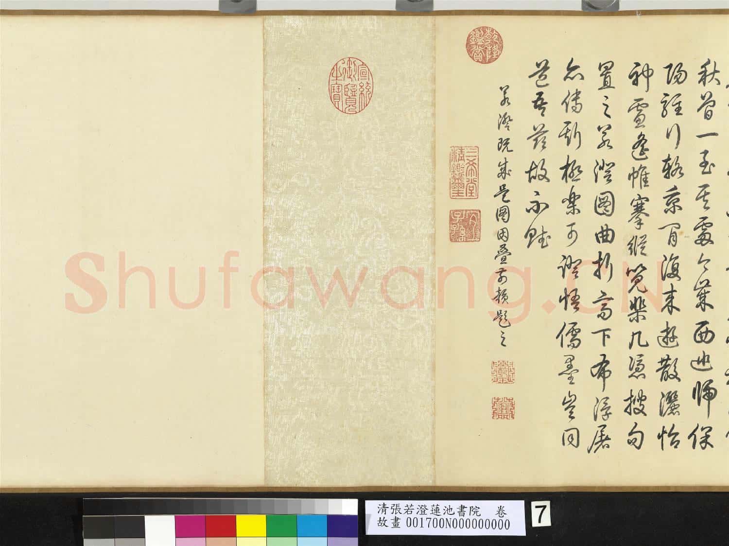 清張若澄蓮池書院 卷