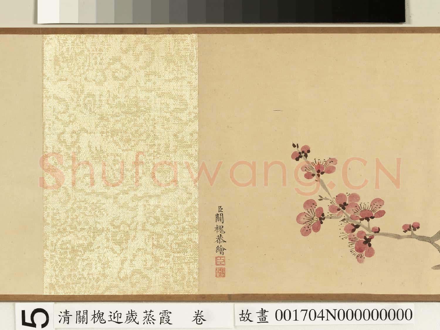 清關槐迎歲蒸霞 卷