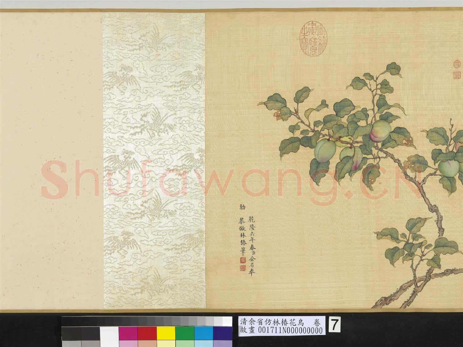 清余省仿林椿花鳥 卷