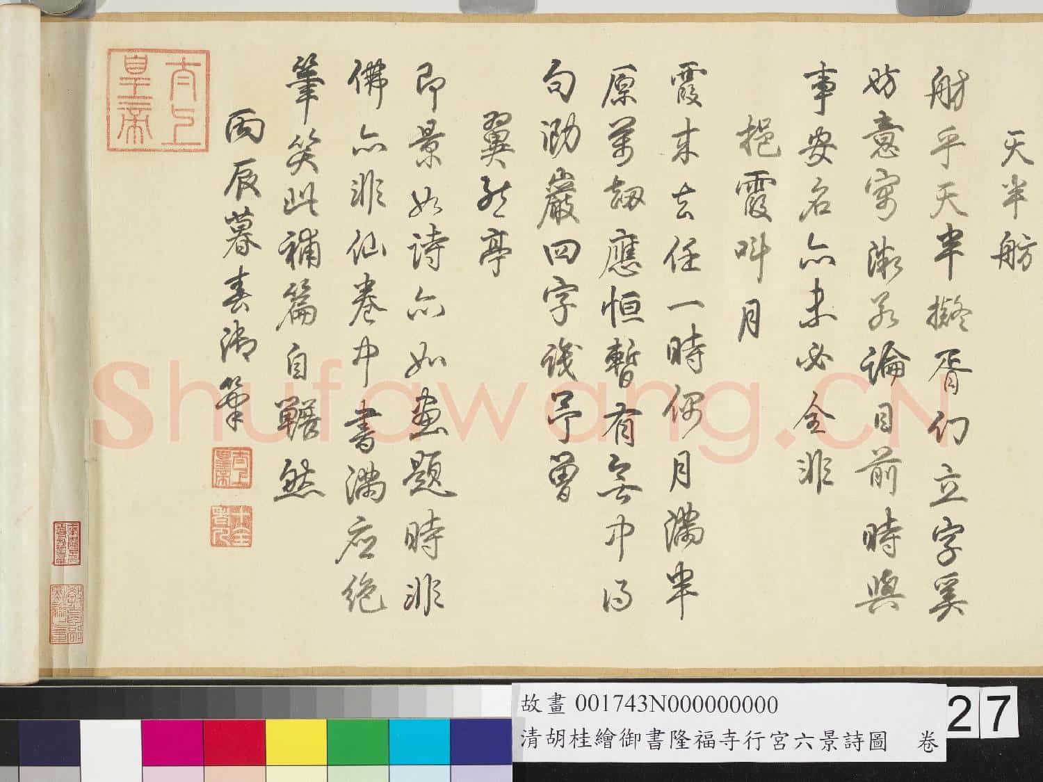 清胡桂繪御書隆福寺行宮六景詩圖 卷