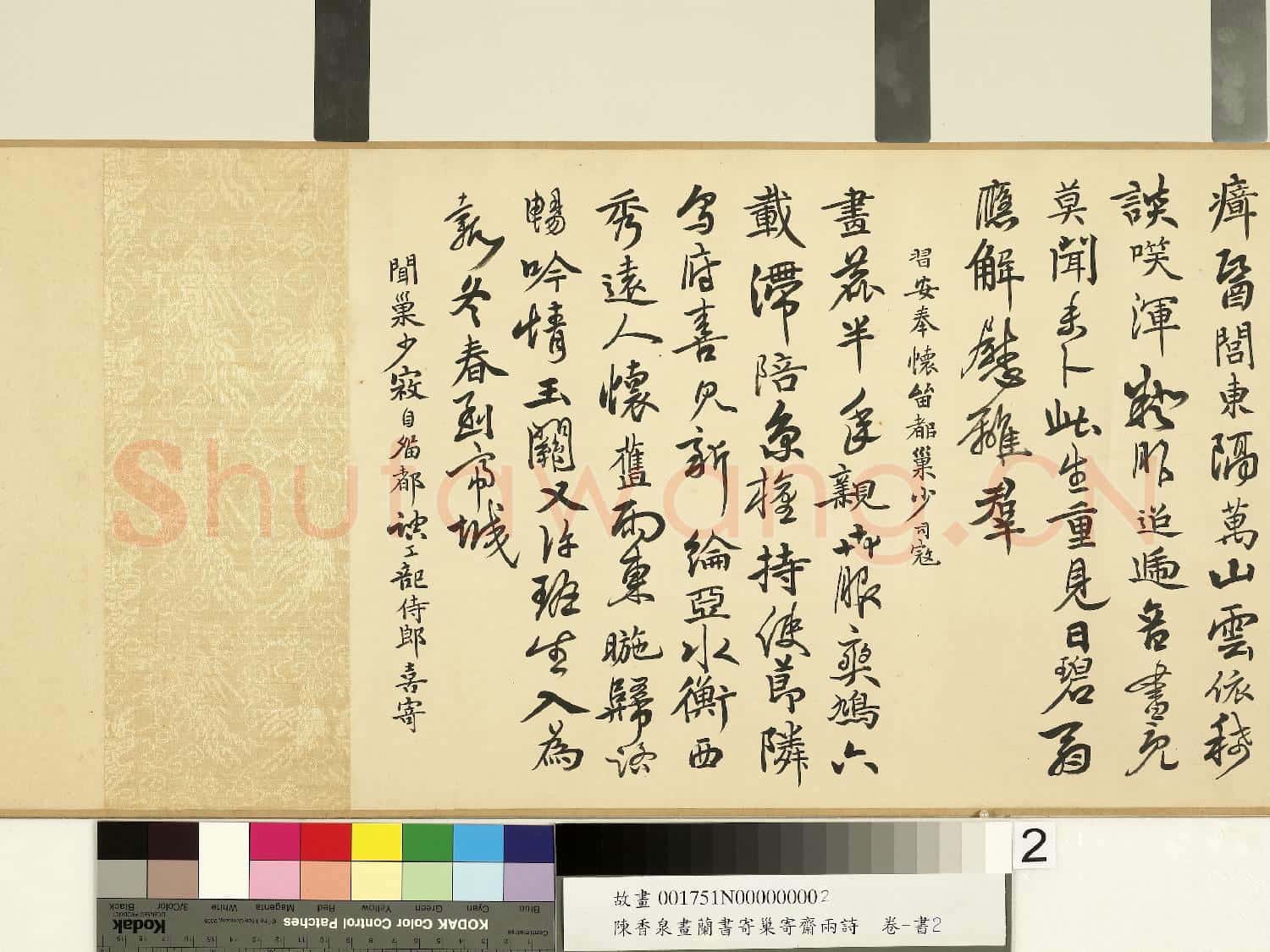 清陳奕禧畫蘭書寄巢寄齋兩詩 卷