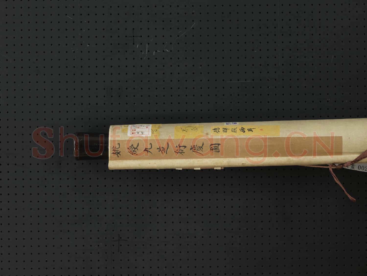 明姚綬九芝衍慶圖 軸