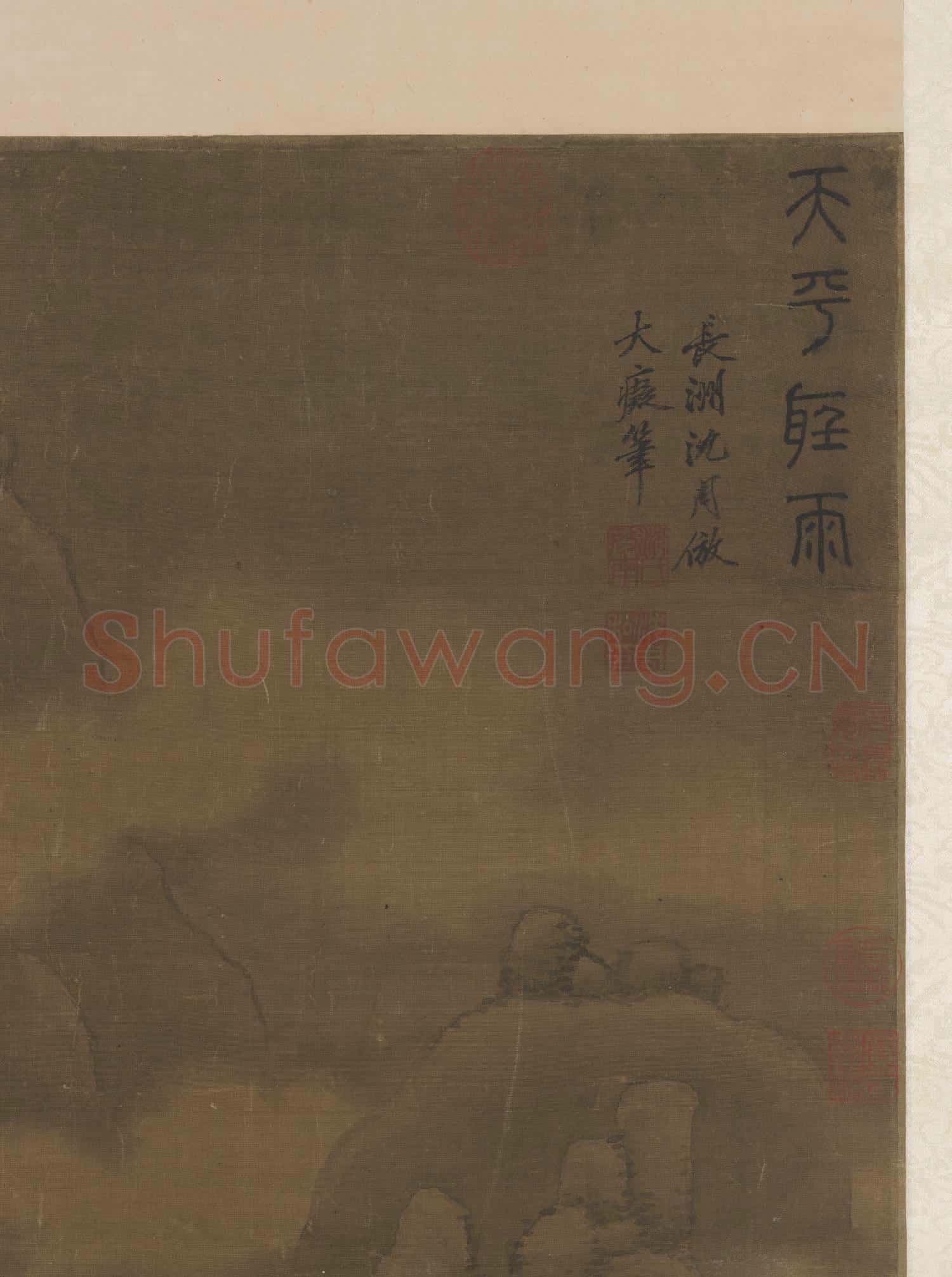 明沈周天平聽雨圖 軸