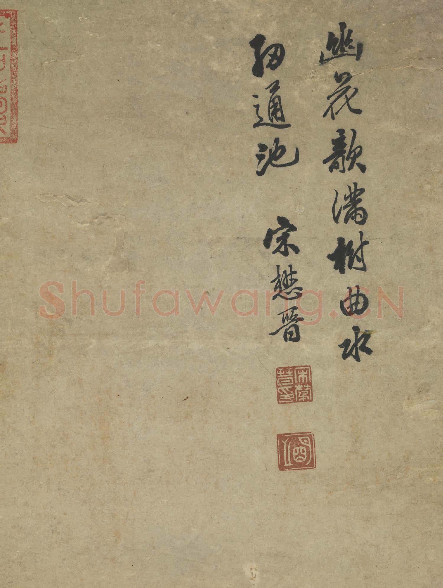 明宋懋晉山水 軸