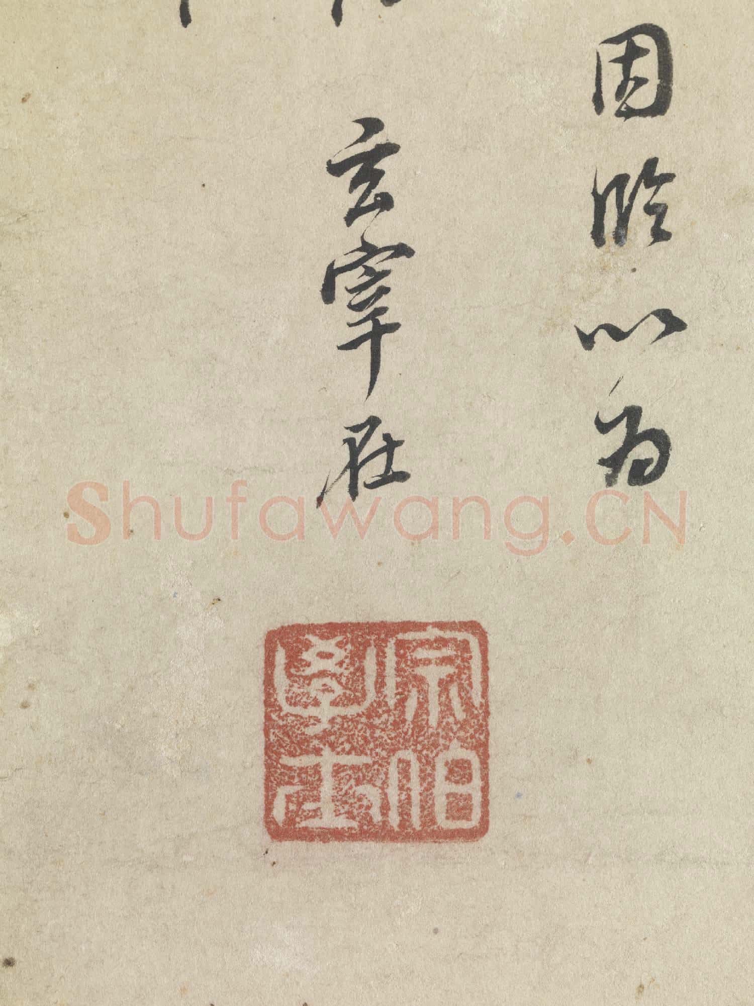 明董其昌石磴飛流 軸