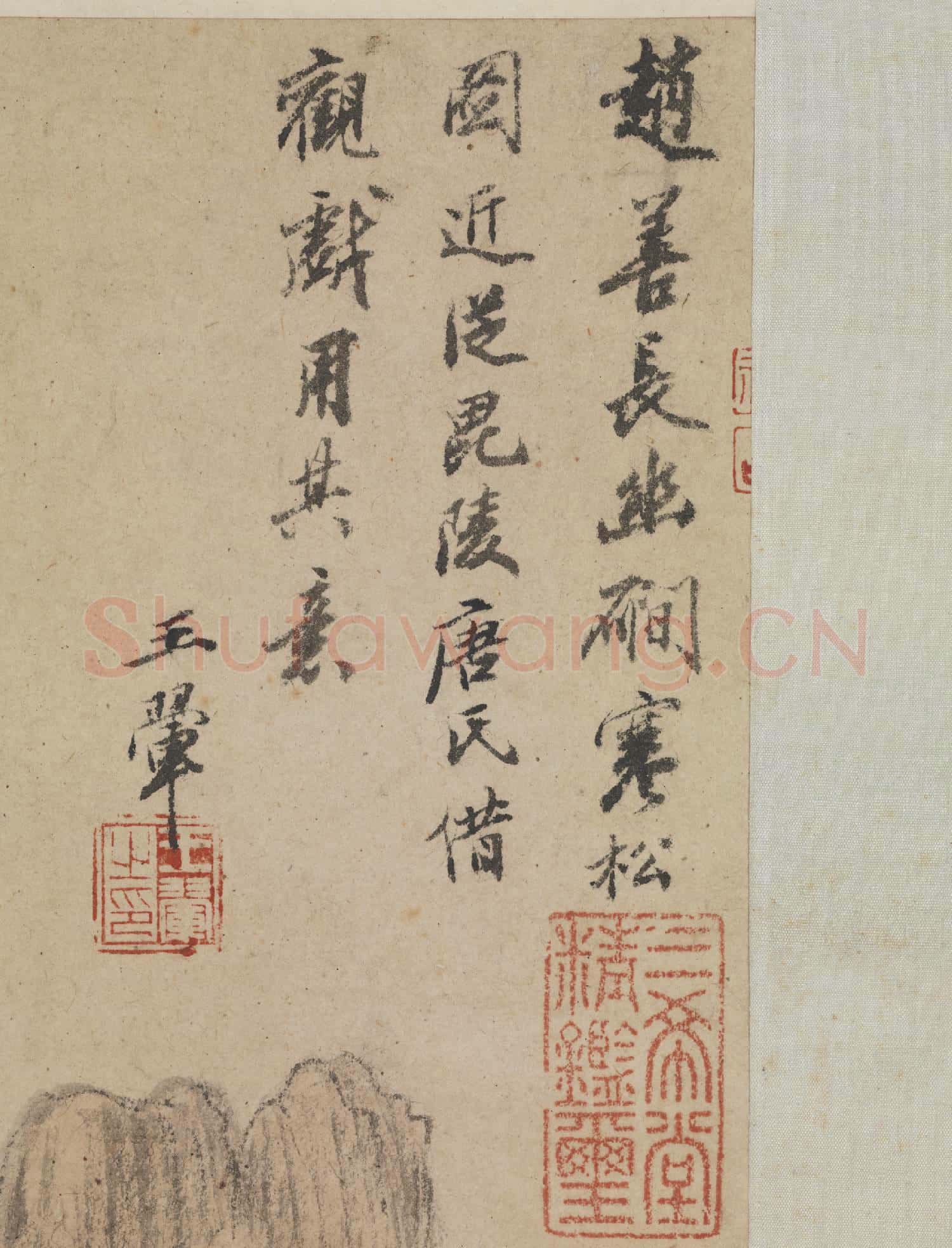 清王翬仿趙元幽磵寒松 軸