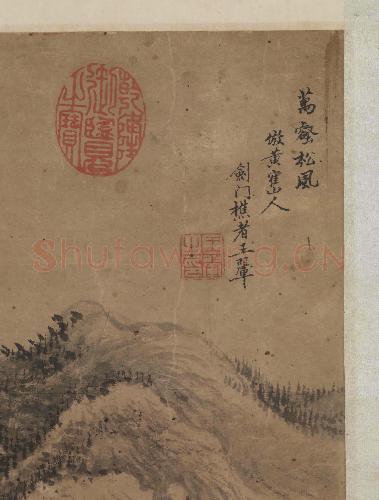 清王翬畫萬壑松風 軸