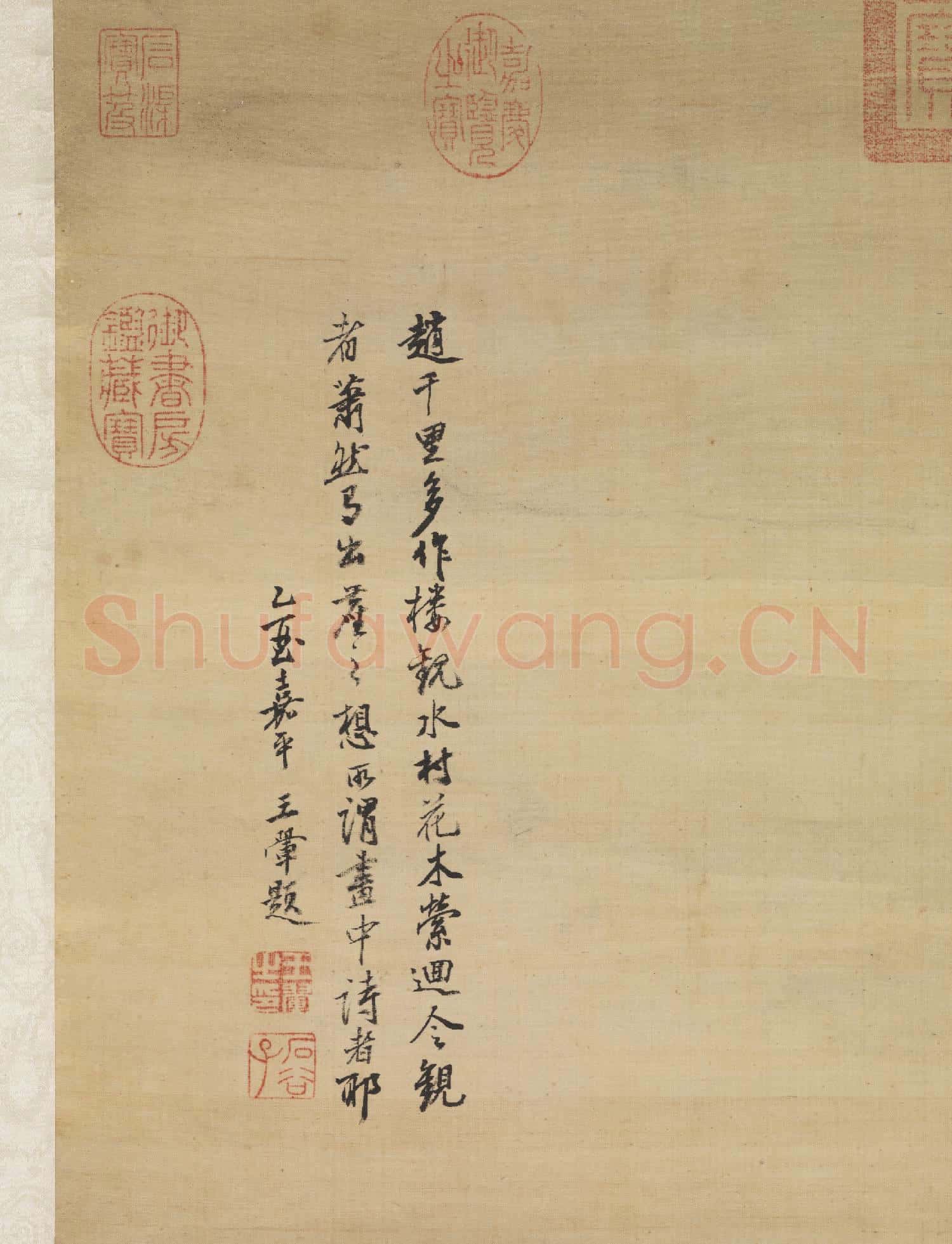 清王翬水村圖 軸