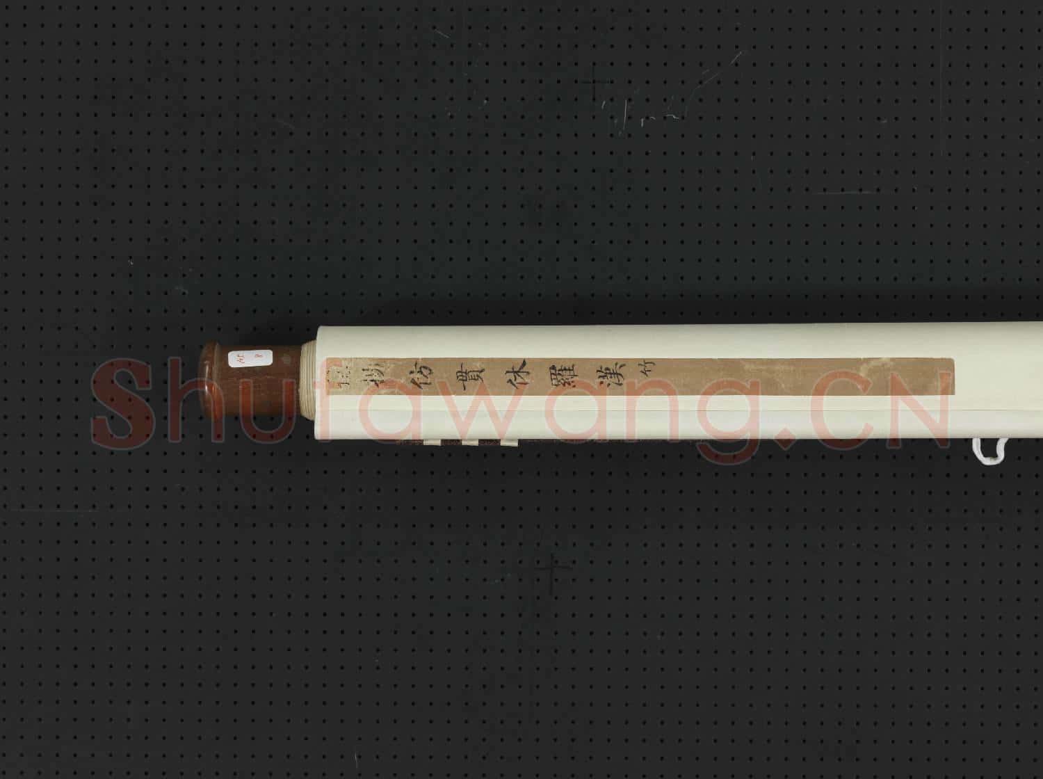 清徐揚仿貫休畫羅漢 軸