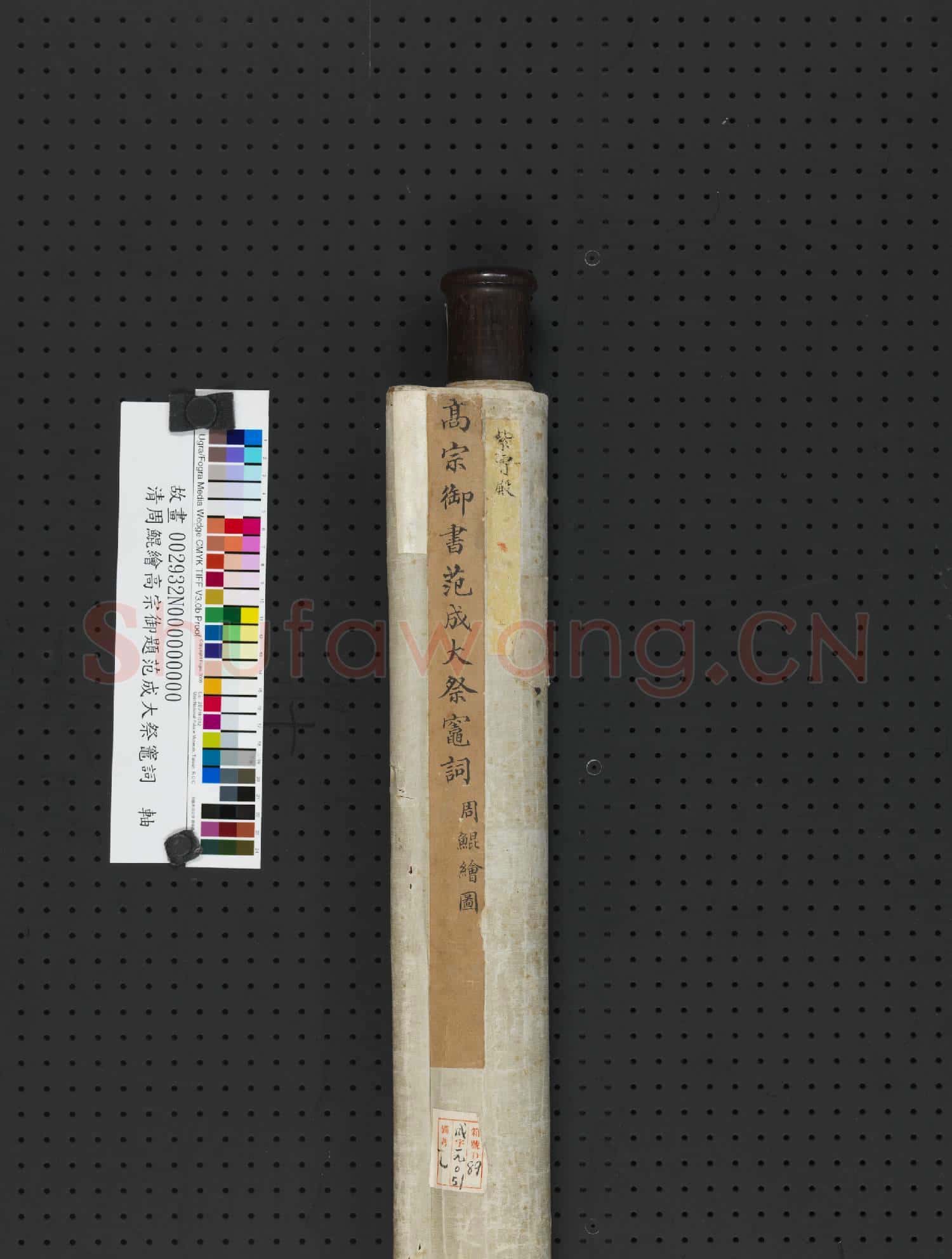 清周鯤繪高宗御書范成大祭竈詞 軸