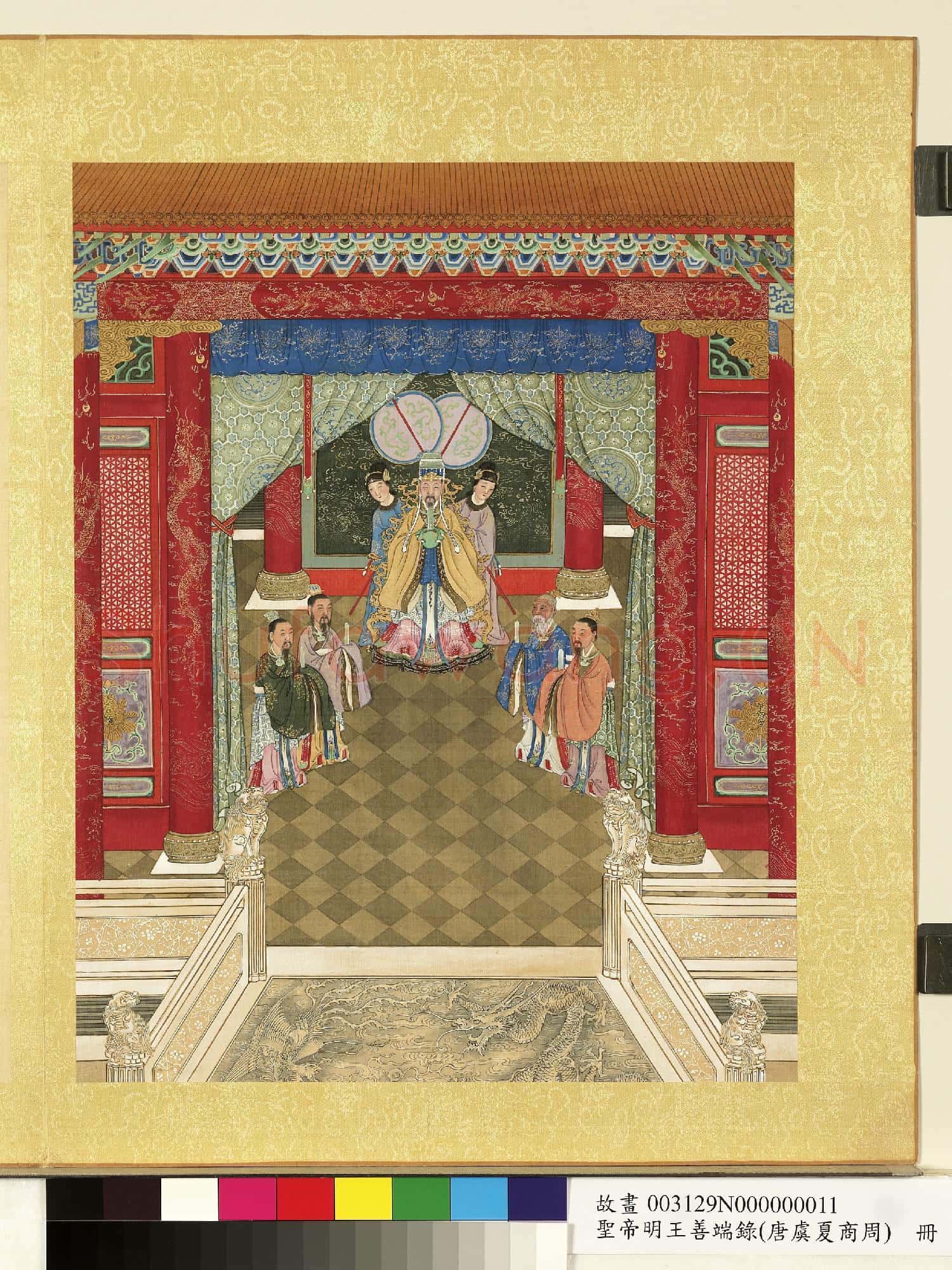 清陳士倌聖帝明王善端錄(唐虞夏商周)冊 周成王一