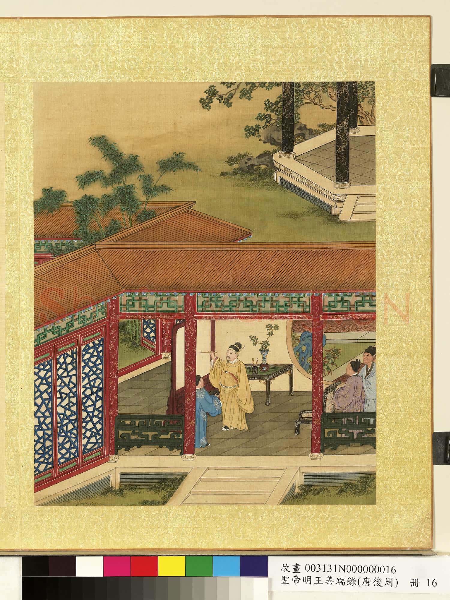 清陳士倌聖帝明王善端錄(唐後周)冊 唐宣宗