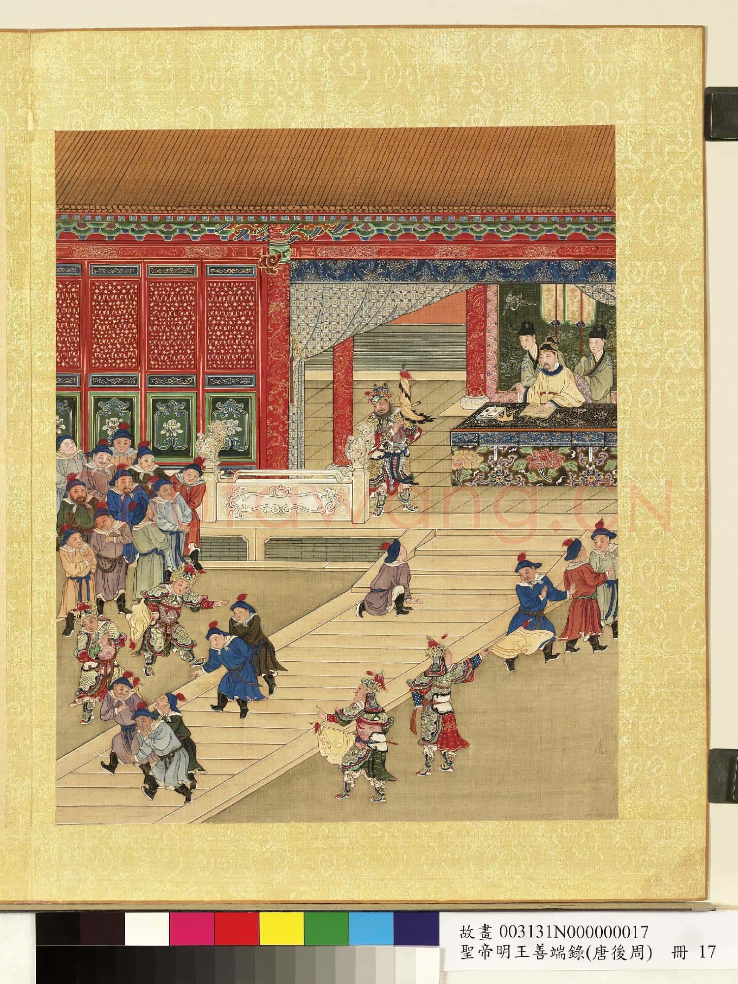 清陳士倌聖帝明王善端錄(唐後周)冊 周世宗