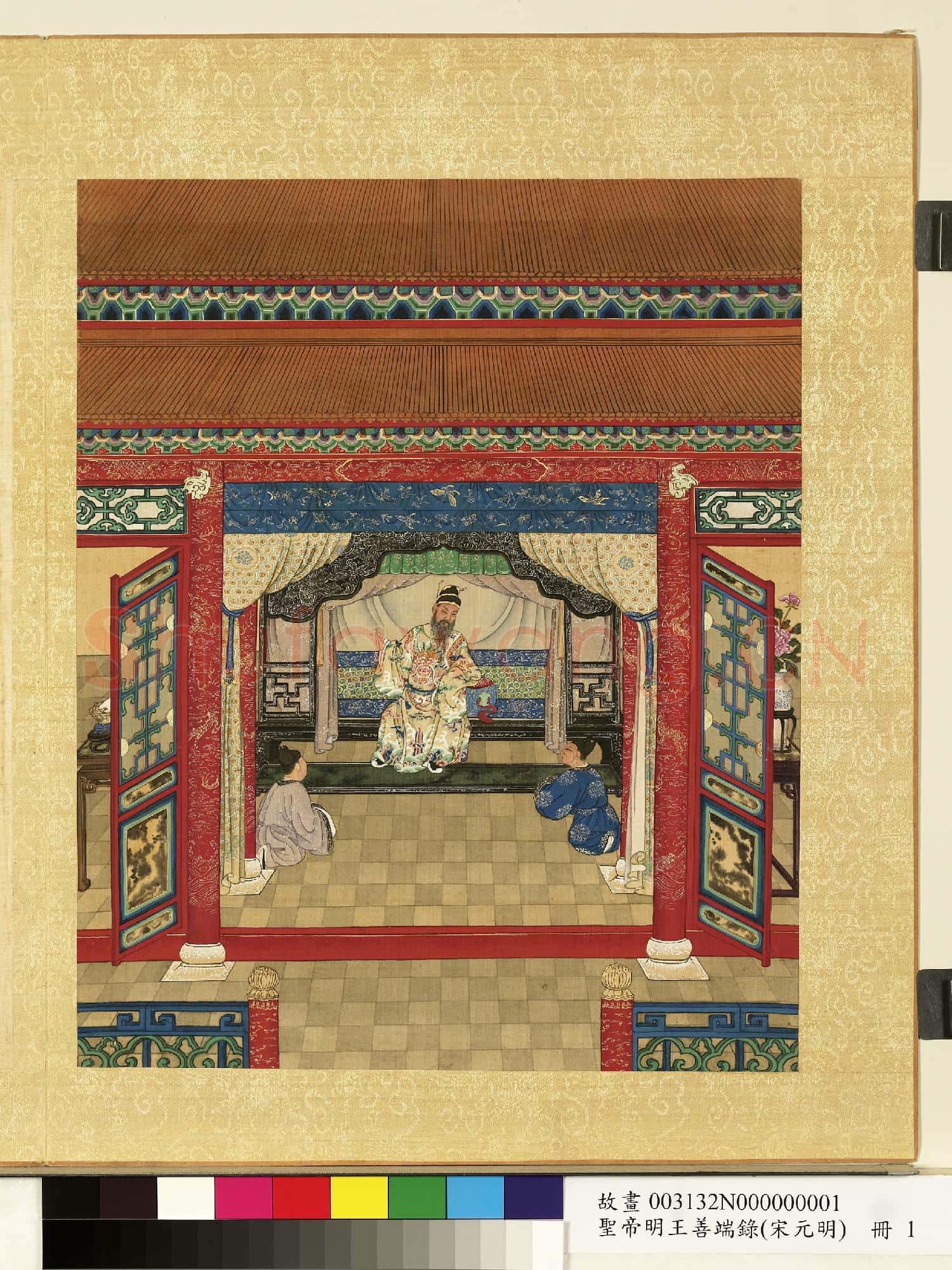 清陳士倌聖帝明王善端錄(宋元明)冊 宋太祖一