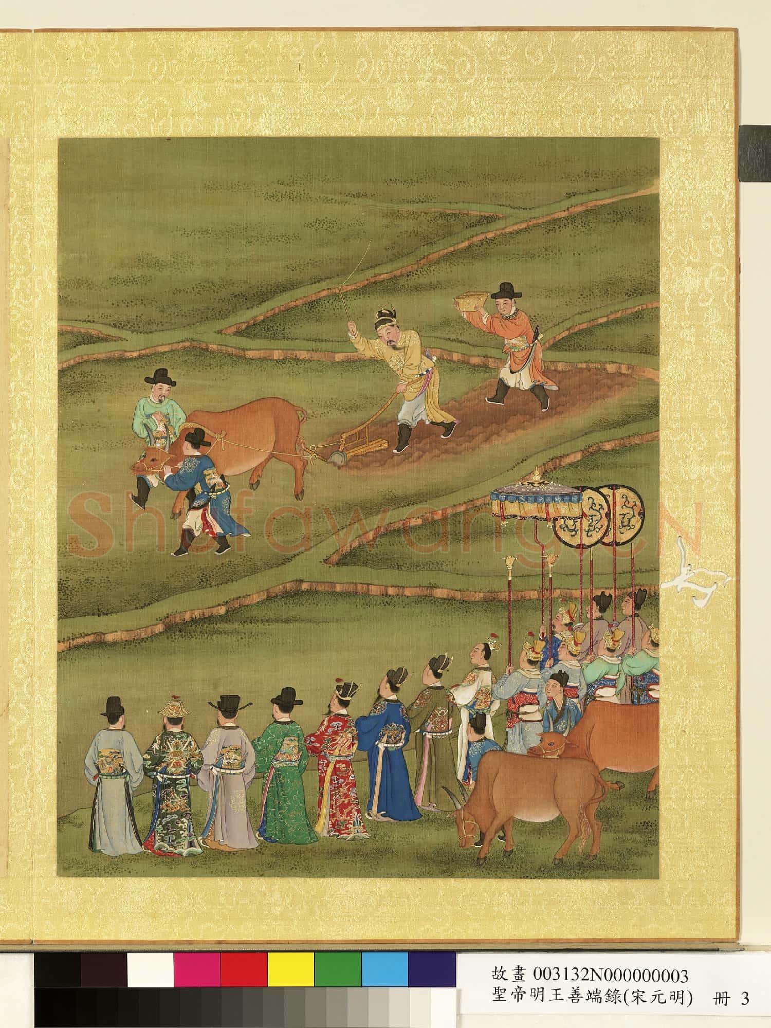 清陳士倌聖帝明王善端錄(宋元明)冊 宋太宗