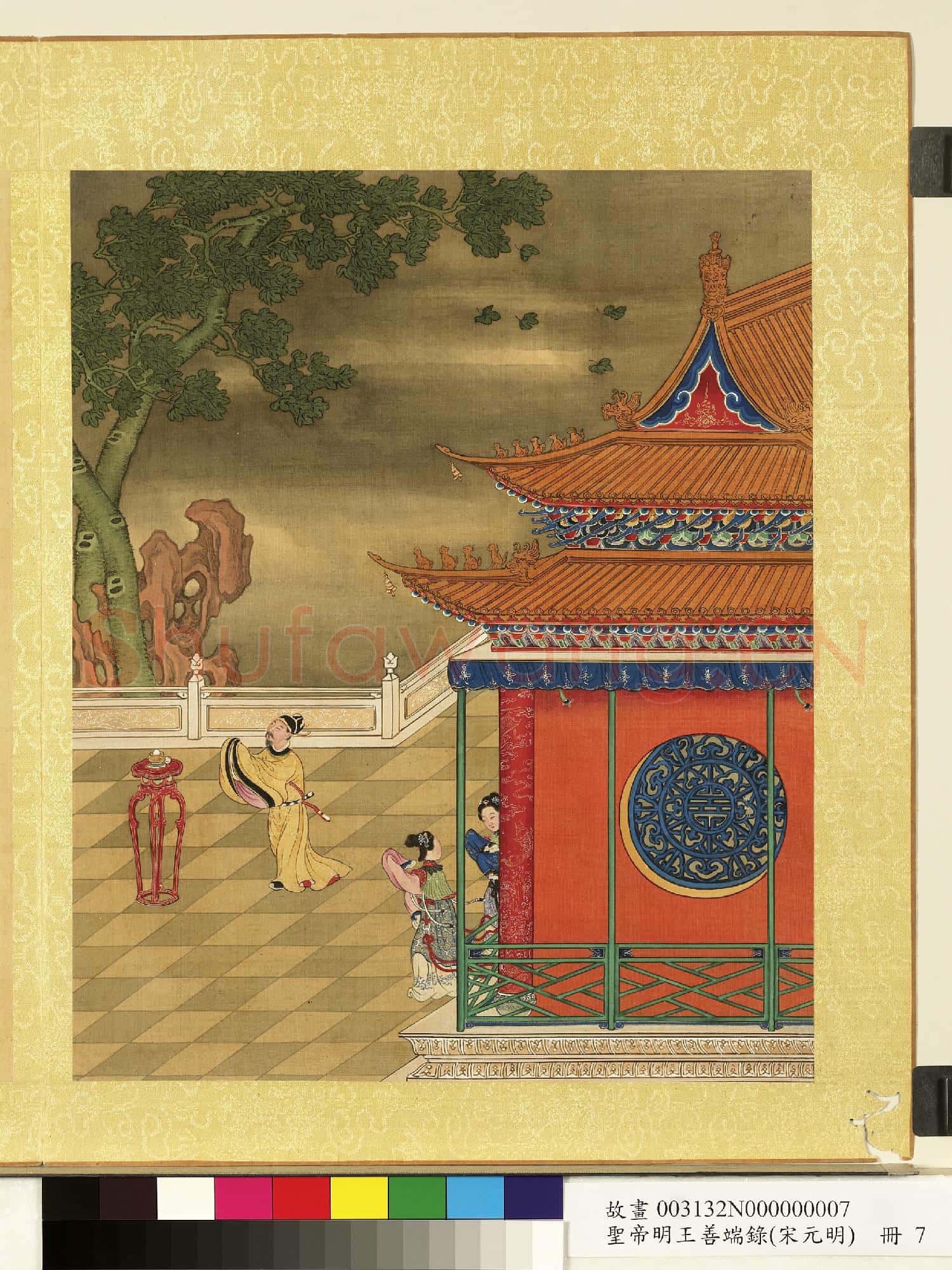 清陳士倌聖帝明王善端錄(宋元明)冊 宋仁宗四