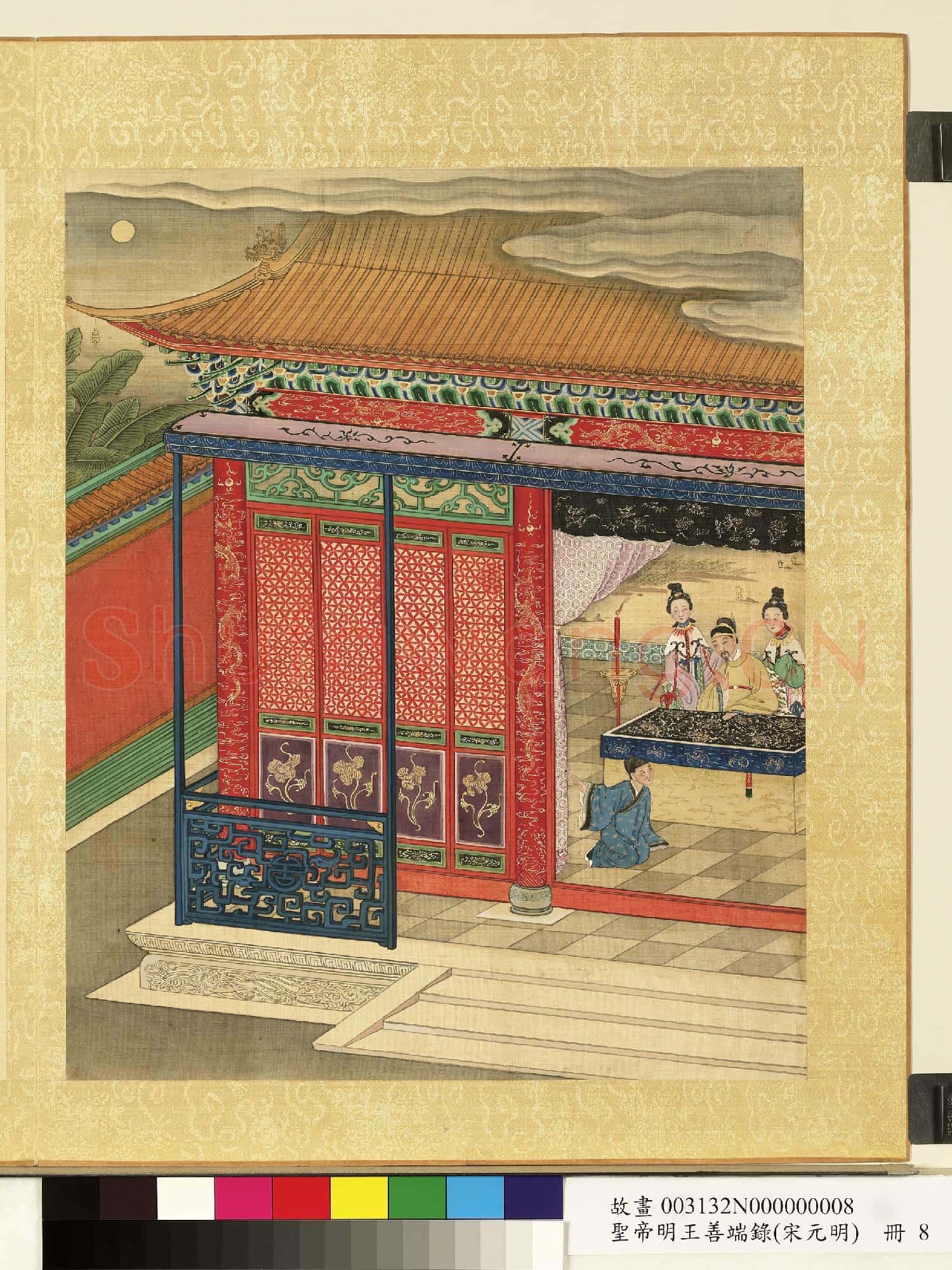 清陳士倌聖帝明王善端錄(宋元明)冊 宋仁宗五