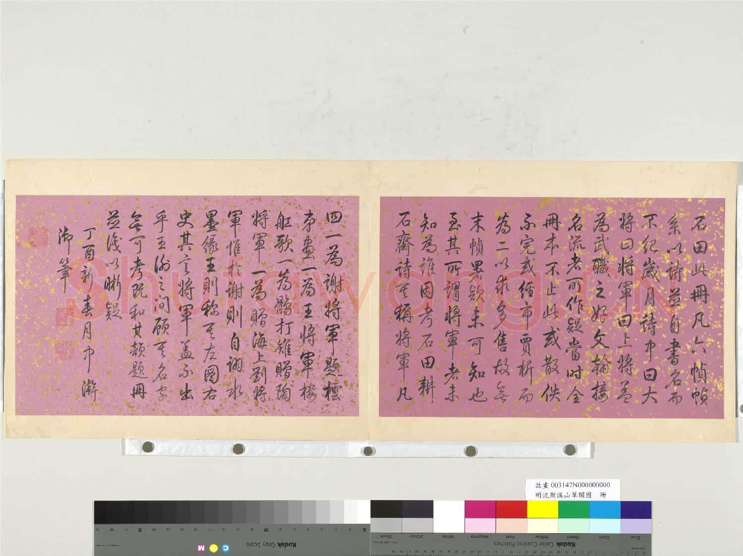 明沈周溪山草閣圖 冊
