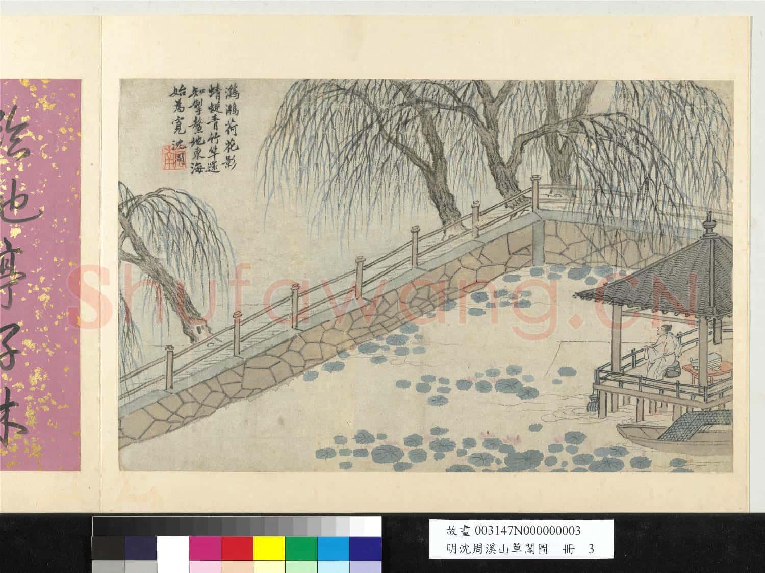 明沈周溪山草閣圖 冊 柳塘獨釣